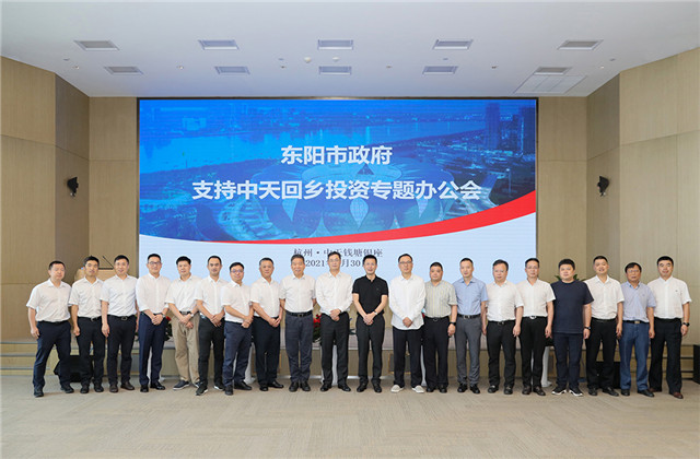 东阳市市长楼琅坚在杭组织召开“东阳市政府支持人生就是博回乡投资专题办公会”