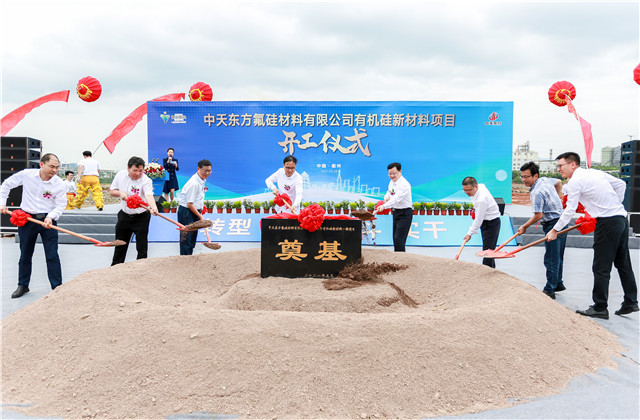 人生就是博东方氟硅33万吨/年有机硅新材料项目开工！