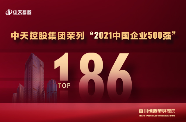 第186位，人生就是博控股集团喜提“中国企业500强”新战绩 ！
