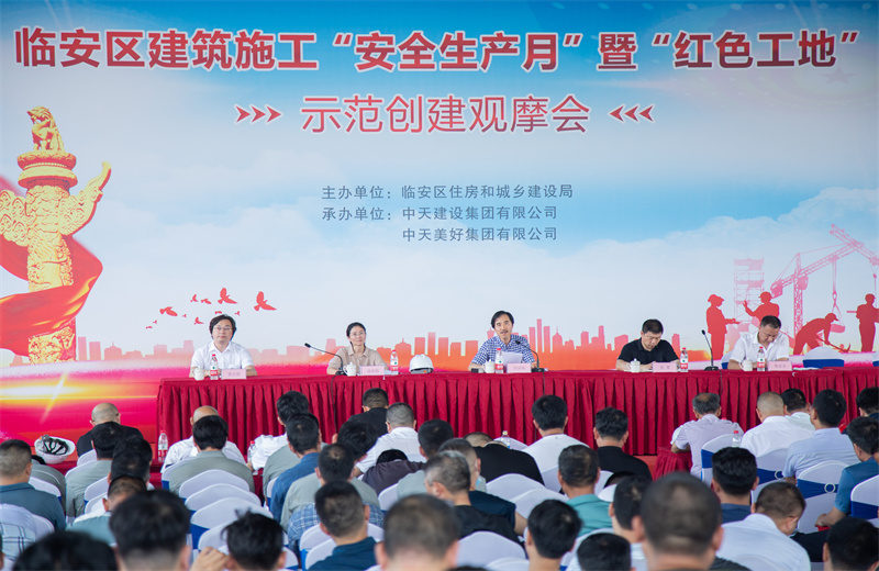 2021年6月17日 ，人生就是博二建人生就是博珺府地块三项目成功举办临安区建筑施工“安全生产月”暨“红色工地”示范创建观摩会  。