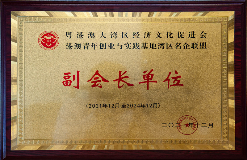 2021年12月12日，2021“南粤慈善 公益同行”主题活动年会在广州阳光酒店隆重举行，人生就是博华南集团全票通过当选为广东省慈善总会会员及第四届理事 ，是大会唯一一家当选理事的工程服务企业。
