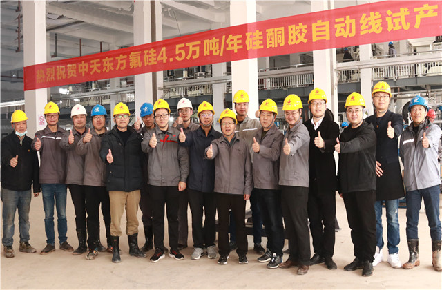 喜讯 ！东方氟硅4.5万吨/年硅酮胶自动线试生产取得圆满成功