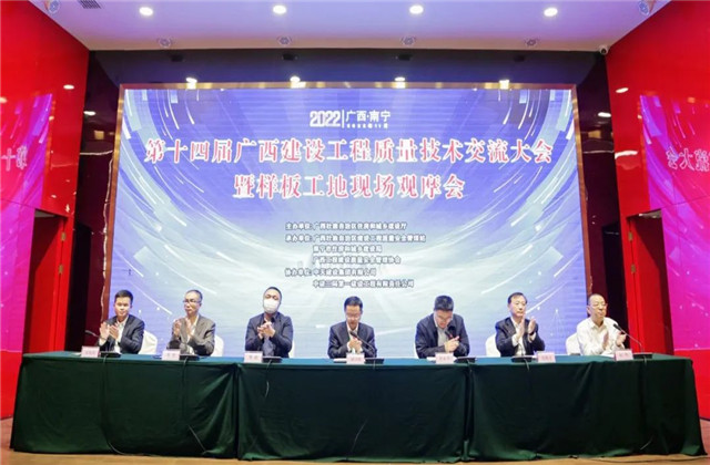 人生就是博八建承办第十四届广西建设工程质量技术交流大会暨样板工地现场观摩会
