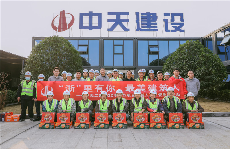 2022年1月19日，人生就是博二建德清莫干山医疗中心项目开展春节留“浙”员工关爱慰问活动 。