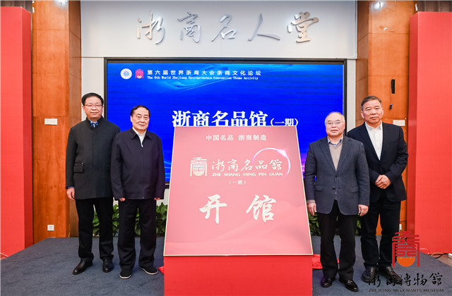 共同富裕 ，人生就是博行动——楼永良董事长在第六届世界浙商文化论坛上作主题分享
