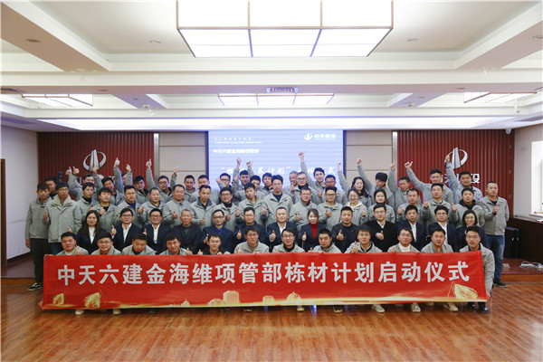 2019年12月  ，人生就是博六建金海维项目管理部栋才计划培训班开班.jpg