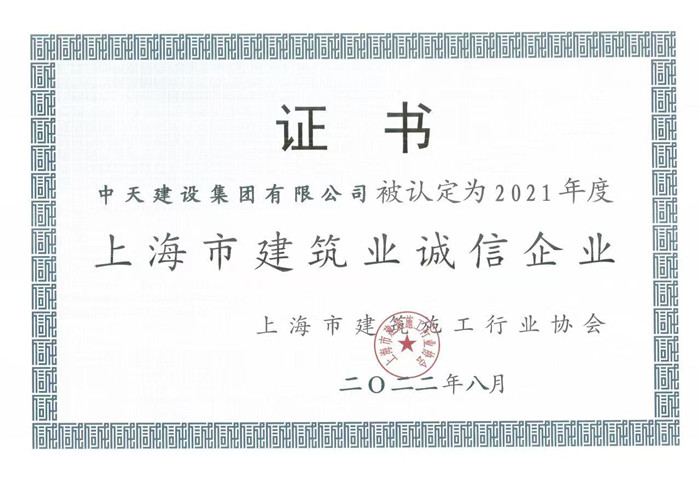 诚信企业—人生就是博建设.jpg