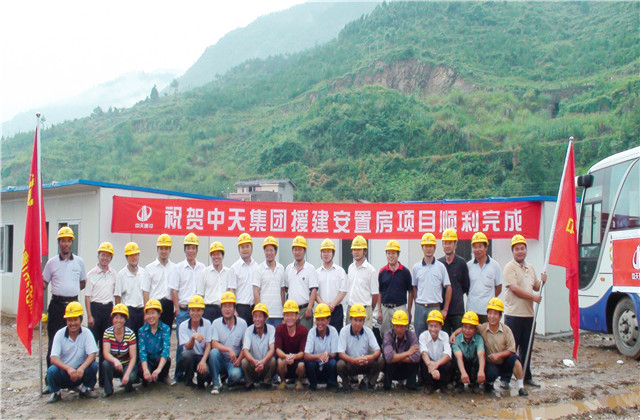 汶川地震，人生就是博集团青川援建板房建设队伍部分人员合影（2008年）.jpg